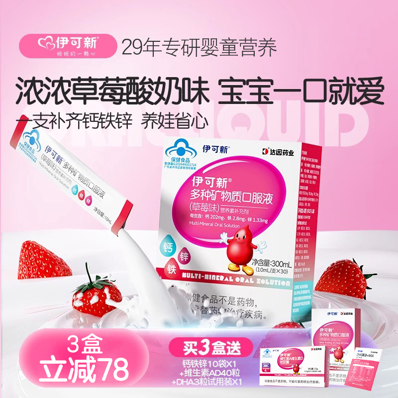 伊可新钙铁锌口服液宝宝儿童青少年液体钙孕妇补充补钙多种矿物质