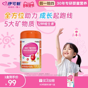 伊可新γ-氨基丁酸钙铁锌多维营养素片儿童钙赖氨酸黄金期补充