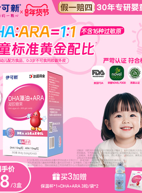 伊可新DHA藻油ARA软胶囊宝宝儿童青少年成长孕妇非鱼油官方正品