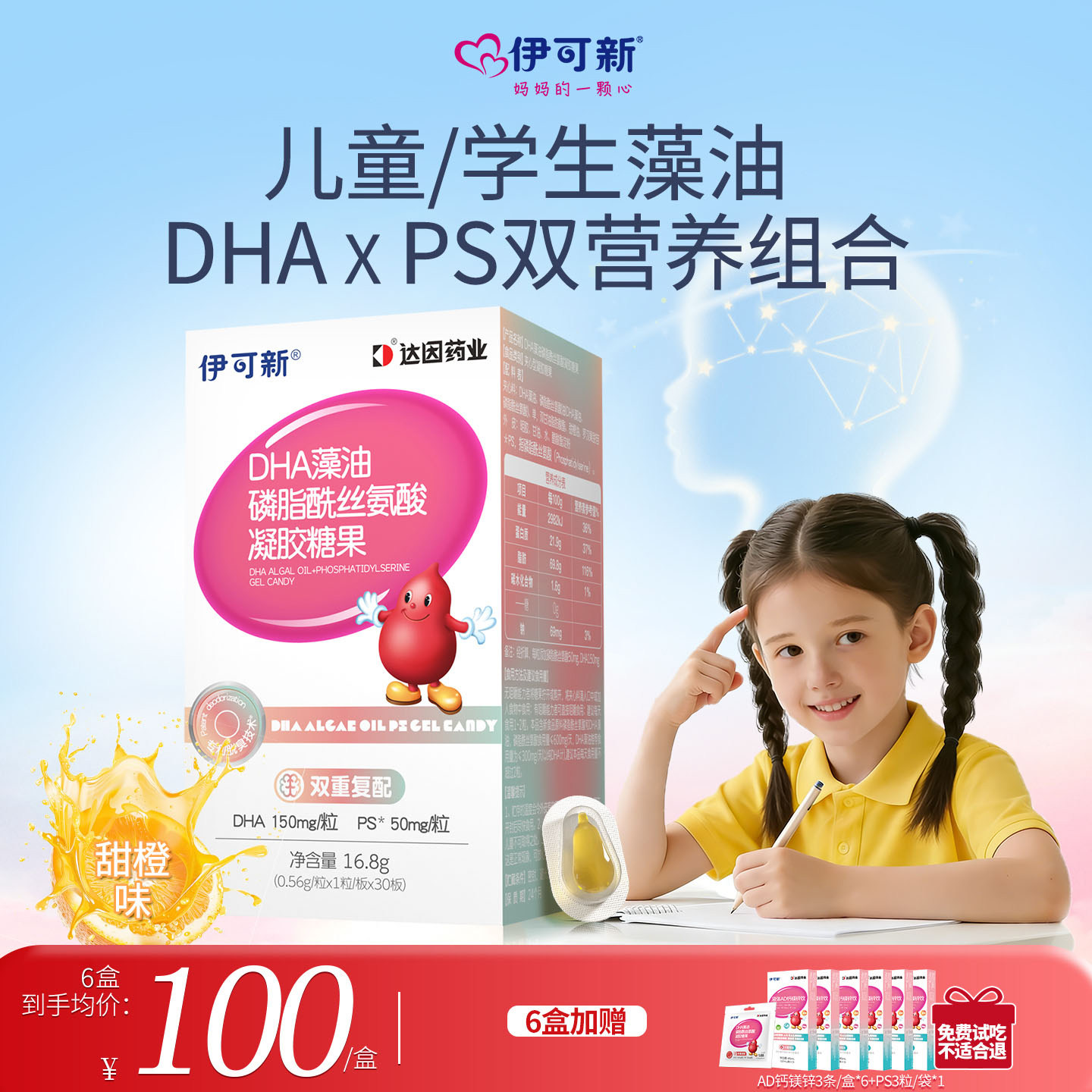 宝宝藻油DHA,添加PS,口感清新