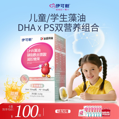 宝宝藻油DHA，添加PS，口感清新