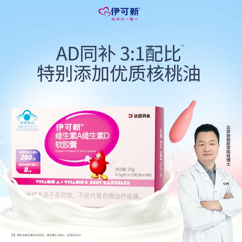 AD同补31科学配比宝宝健康成长