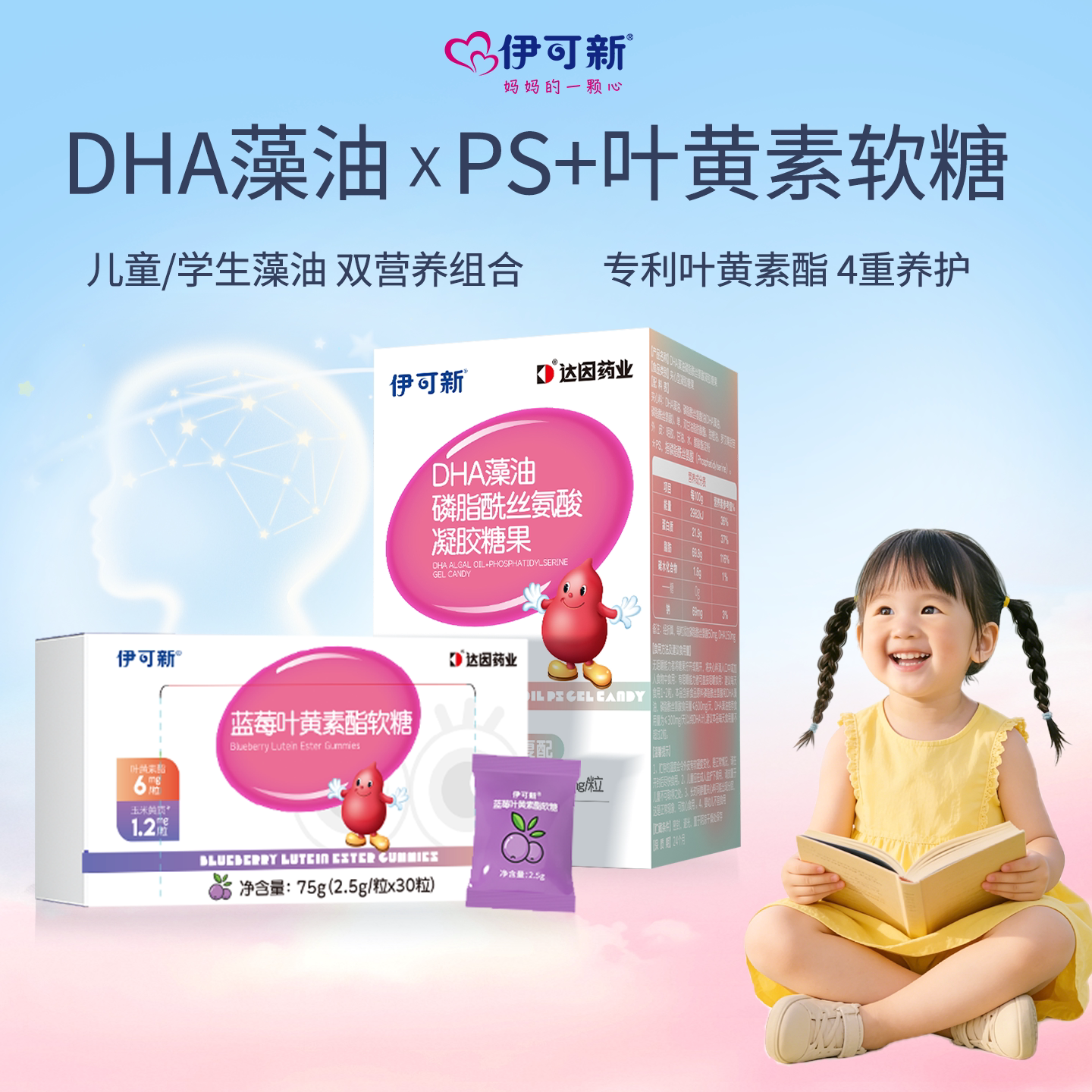 【百亿补贴】伊可新DHA藻油PS3岁+宝宝儿童藻油蓝莓叶黄素软糖