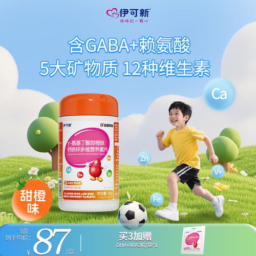 抓住黄金期！含GABA赖氨酸营养片