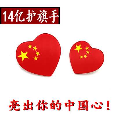 节日中国爱心活动旅游赠品徽章
