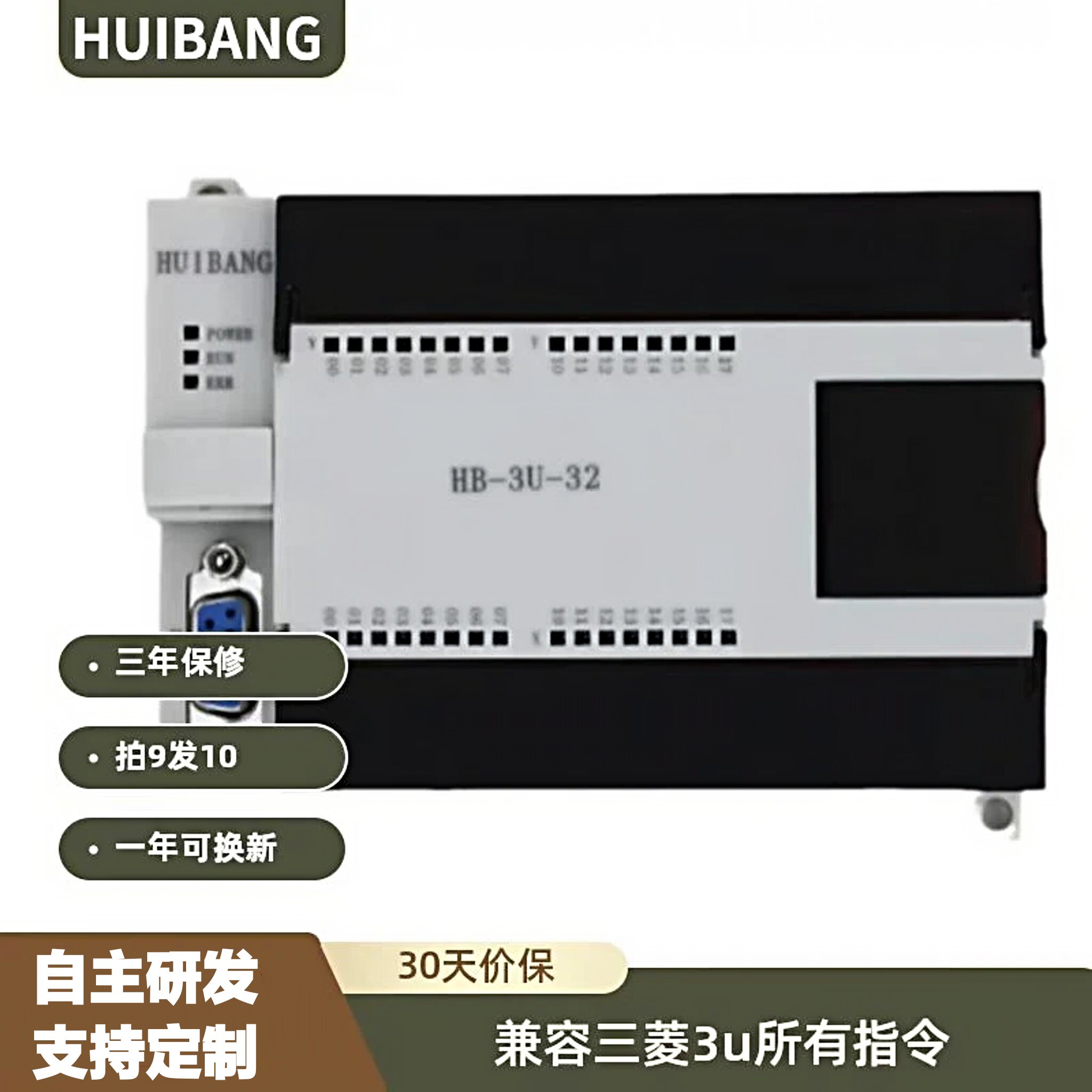 慧帮国产PLC可编程控制器HB3U32兼容三菱FX3U带模拟量原装8轴控制