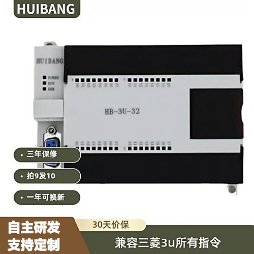 慧帮国产PLC可编程控制器HB3U32兼容三菱FX3U带模拟量原装8轴控制