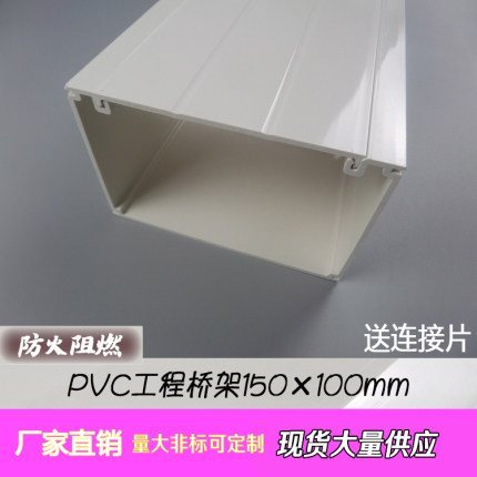 PVC线槽150*100mm加厚槽式桥架工程用电缆桥架阻燃安全明装走线