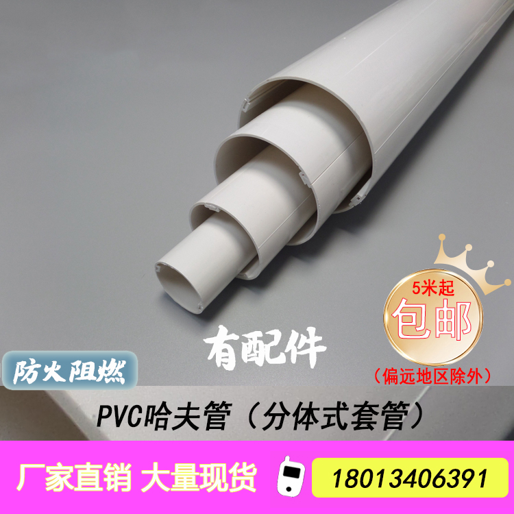 PVC分体式线槽哈夫管圆形线槽