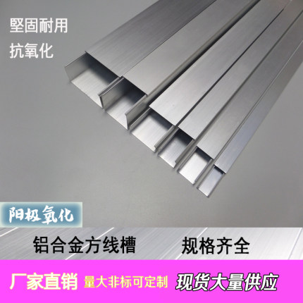 包邮 铝合金线槽方形明装电线电缆走线金属桥架明线美化墙面布线