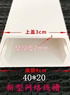 加厚PVC网线线槽40×20电线线槽塑料明线线槽明装地面墙面线槽板