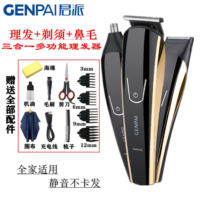 君派三合一剃须刀理发器鼻毛器男