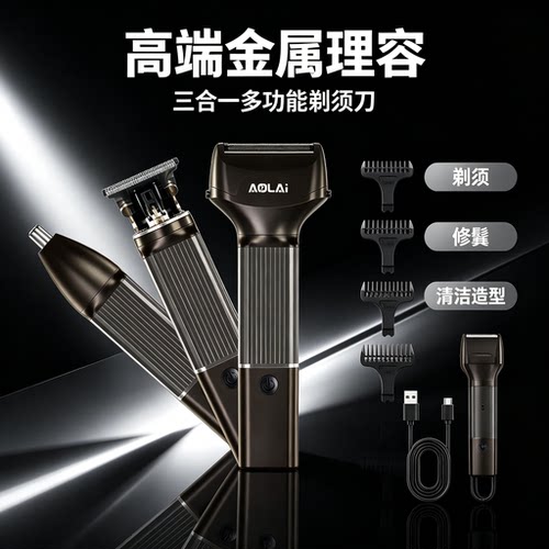 飞尼特三合一高端电动剃须刀