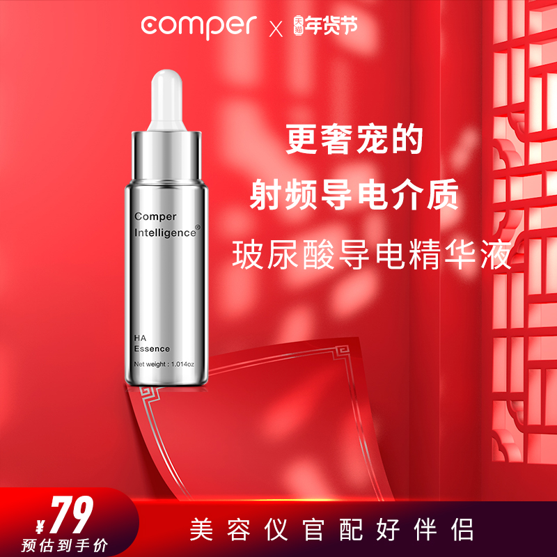 【直播间专属福利价】Comper小银瓶玻尿酸精华液小分子补水30ml