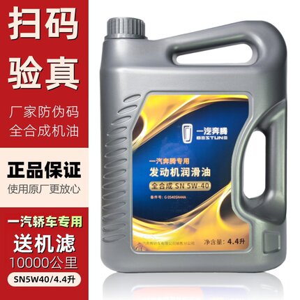 适配一汽奔腾B30B70B50T77X80X40原装专用全合成发动机油汽润滑油