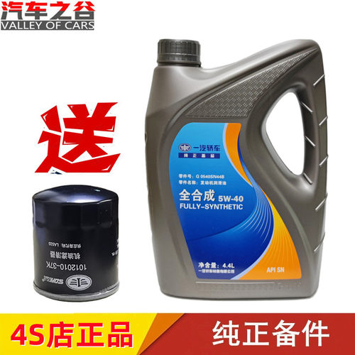 奔腾官方正品发动机润滑油全合成