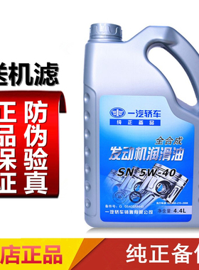 适配一汽奔腾B30X40B70B50T33森雅R7R9原装全合成专用机油润滑油
