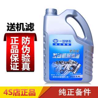 适配一汽奔腾B30X40B70B50T33森雅R7R9原装全合成专用机油润滑油