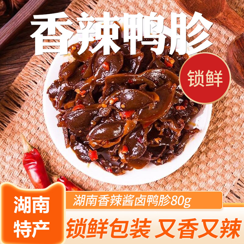 香辣锁鲜鸭胗开袋即食80g