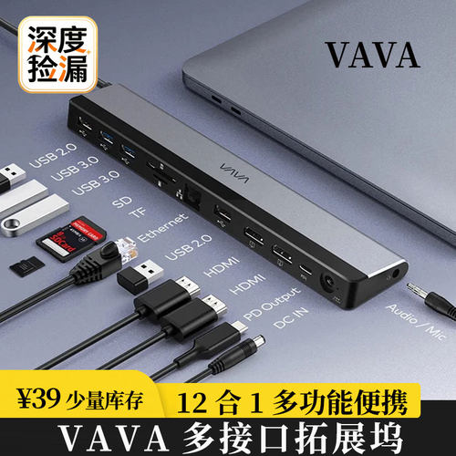 VAVA12合一USBHUB转换器扩展坞