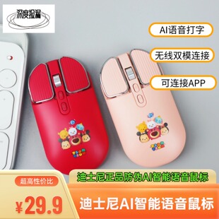 科大讯飞模块!无线蓝牙双模式迪士尼语音输入PPT智能AI无线鼠标