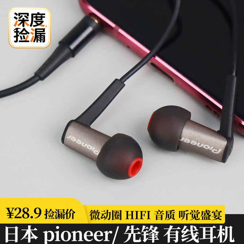 pioneer先锋有线耳机5.8mm微动圈