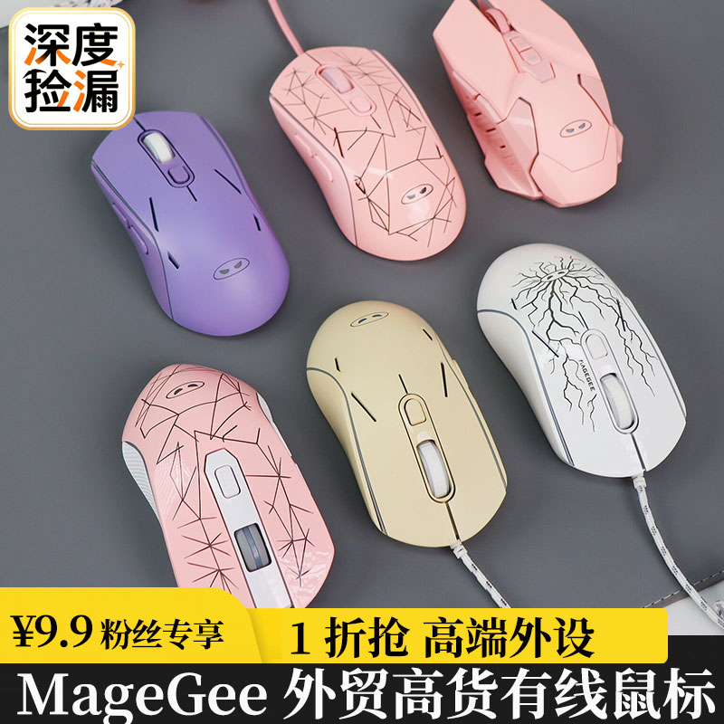 MageGee USB光电6键7档3200dpi人体工程学7色灯效可关有线鼠标