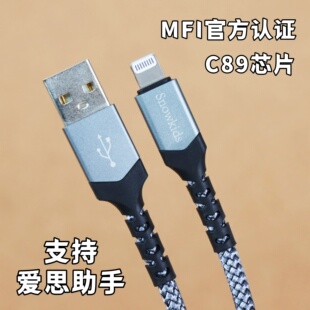 Snowkids数据线A-L苹果MFI认证C89芯片12W快充支持刷机数据传输爱思助手