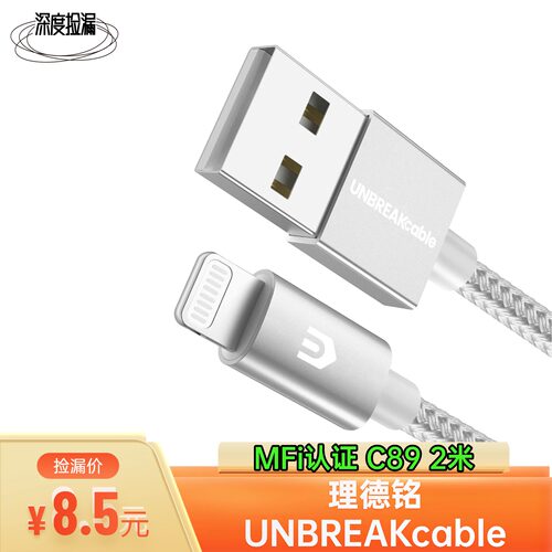 理德铭MFi认证C89A转L2米数据线