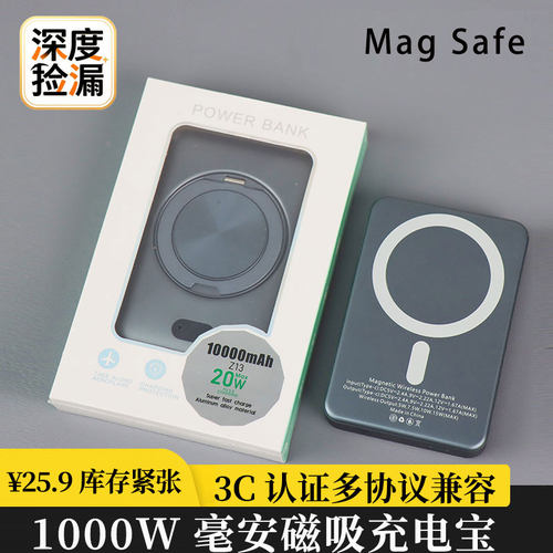 全新超薄便携MagSafe磁吸无线宝