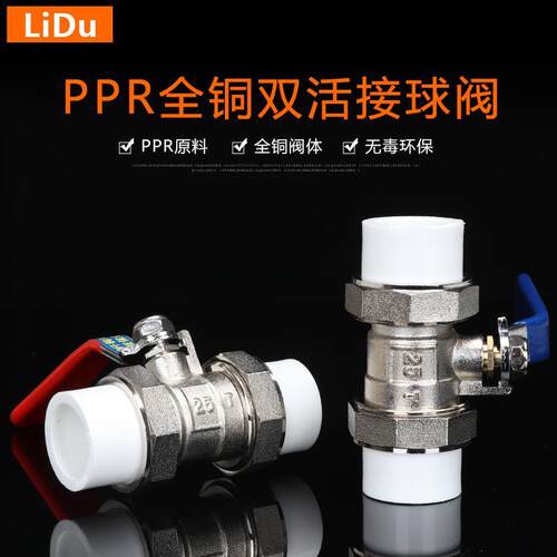 玉新PPR双活接热熔焊接球阀