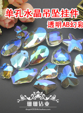 水晶珠手工DIY挂件流苏材料