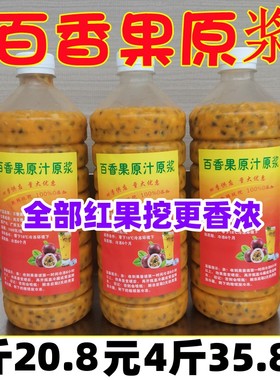 广西百香果原浆新鲜百香果肉10斤奶茶店商用纯百香果原汁果酱包邮