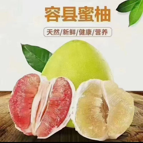 广西容县红肉蜜柚白肉蜜柚