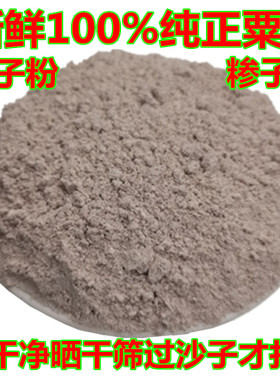 广西新鲜纯鸭爪粟粉鸡爪粟粉杂粮糁子粉铲子粉拳头粟粉纯鸭脚粟粉