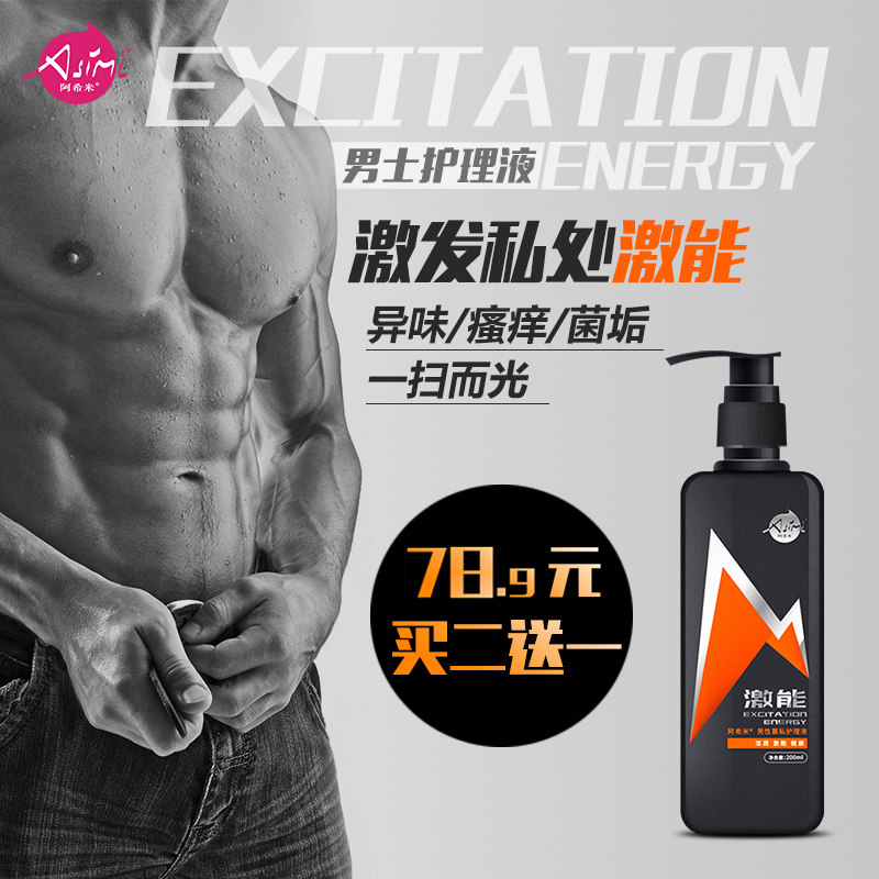 阿希米男性洗液男士私处护理液抗菌净味清洗男人用清洁下体包皮垢