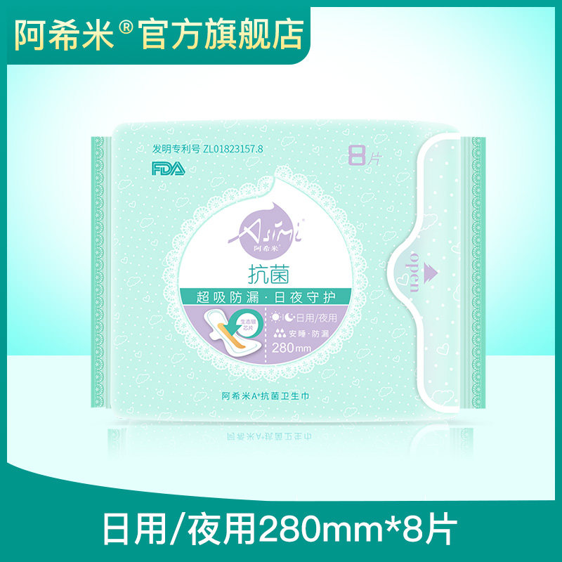阿希米绵柔卫生巾 夜用280mm8片装姨妈巾