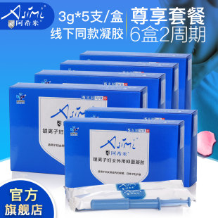 阿希米官方正品原纳米银离子妇用妇科凝胶保养清洁护理私处抑菌护
