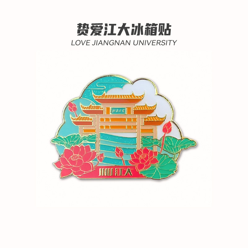 伴手礼爱吾及物金属磁贴