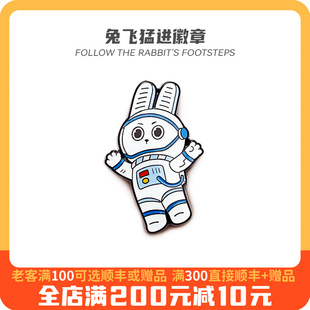 兔年小可爱2mm厚高级胸针黑白 兔飞猛进金属徽章太空宇航员纪念版