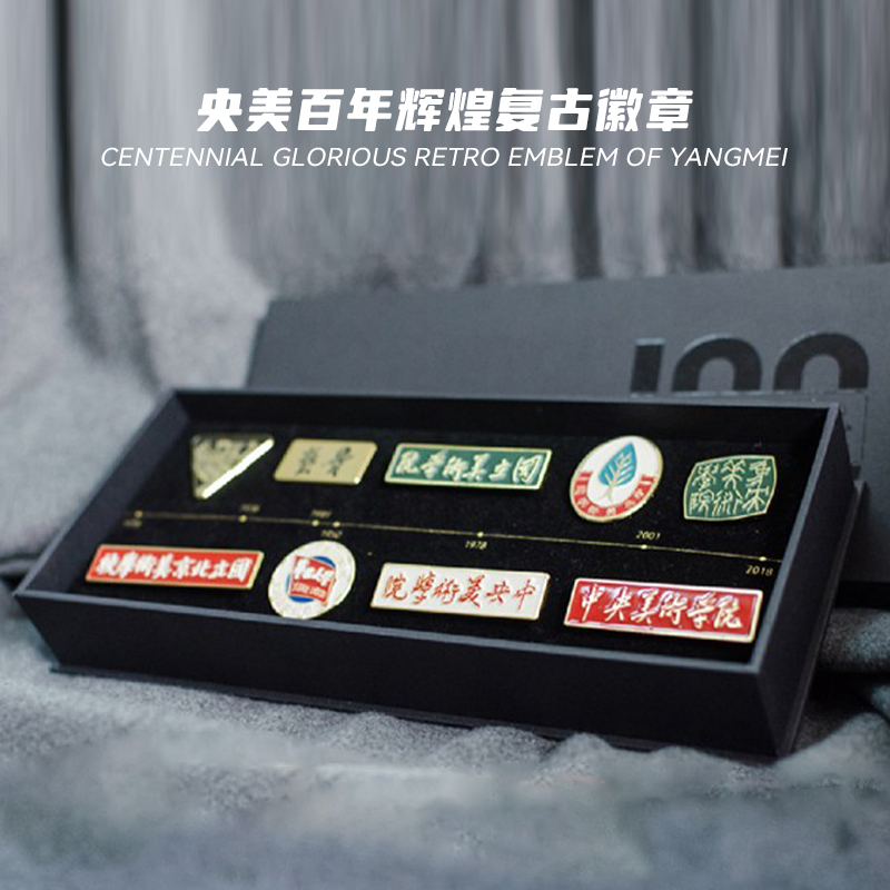 央美金属徽章复古礼盒校庆纪念品