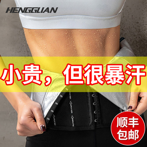 暴汗束腰带燃脂发汗瘦肚子瘦腰