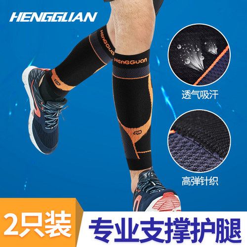恒冠恒冠跑步护小腿运动弹力