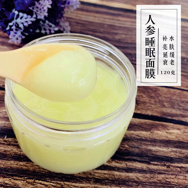 人参面膜睡眠面膜120ML滋养亮白延缓衰/老紧肤补水保湿嫩白细腻