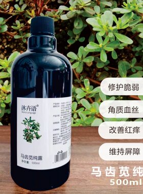 高浓500ml皮肤救星护屏受损纯露
