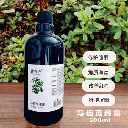 高浓马齿苋纯露500ml敏感过/敏皮肤救星舒缓修护屏障受损退/红痘