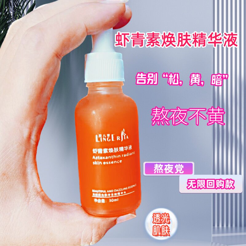 升级版虾青素焕肤精华液30ML熬夜需备不暗沉改善黄气不做松驰黄脸