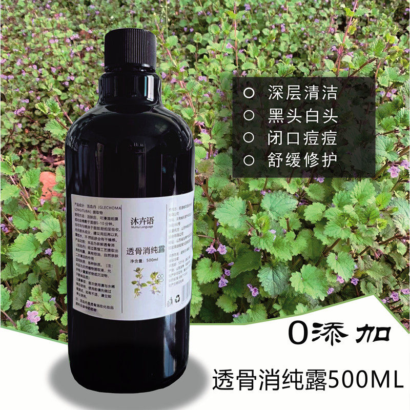 透骨消纯露500ml清洁黑头白头毛孔堵塞闭口痘痘粉刺修护脆弱补水