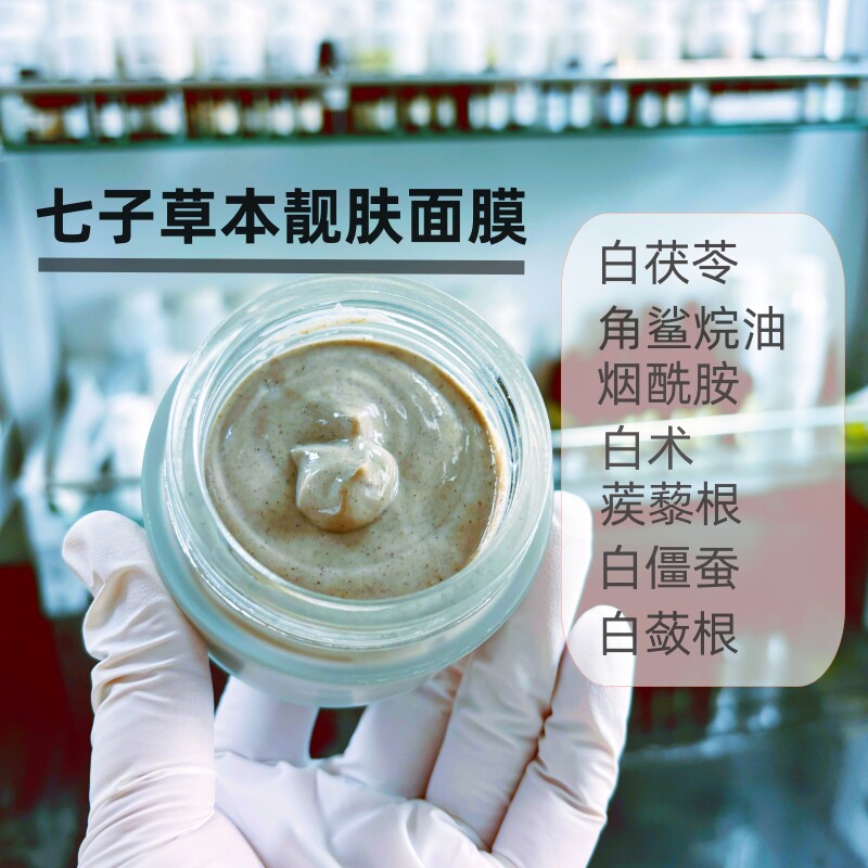七子草本靓肤面膜100ML,补水白皙养肤提亮肤暗黄沉毛孔堵塞