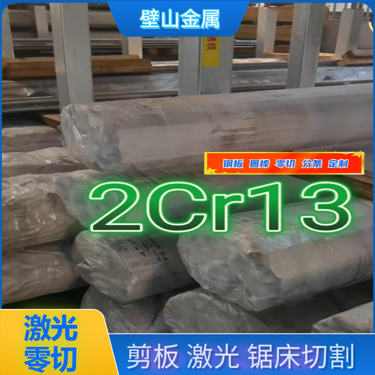 不锈铁圆棒1cr13 2Cr13 3Cr13 4Cr13 430 4310 420不锈钢圆棒切零